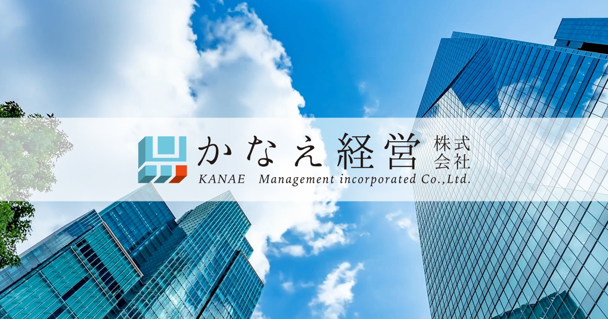 かなえ経営株式会社のロゴ