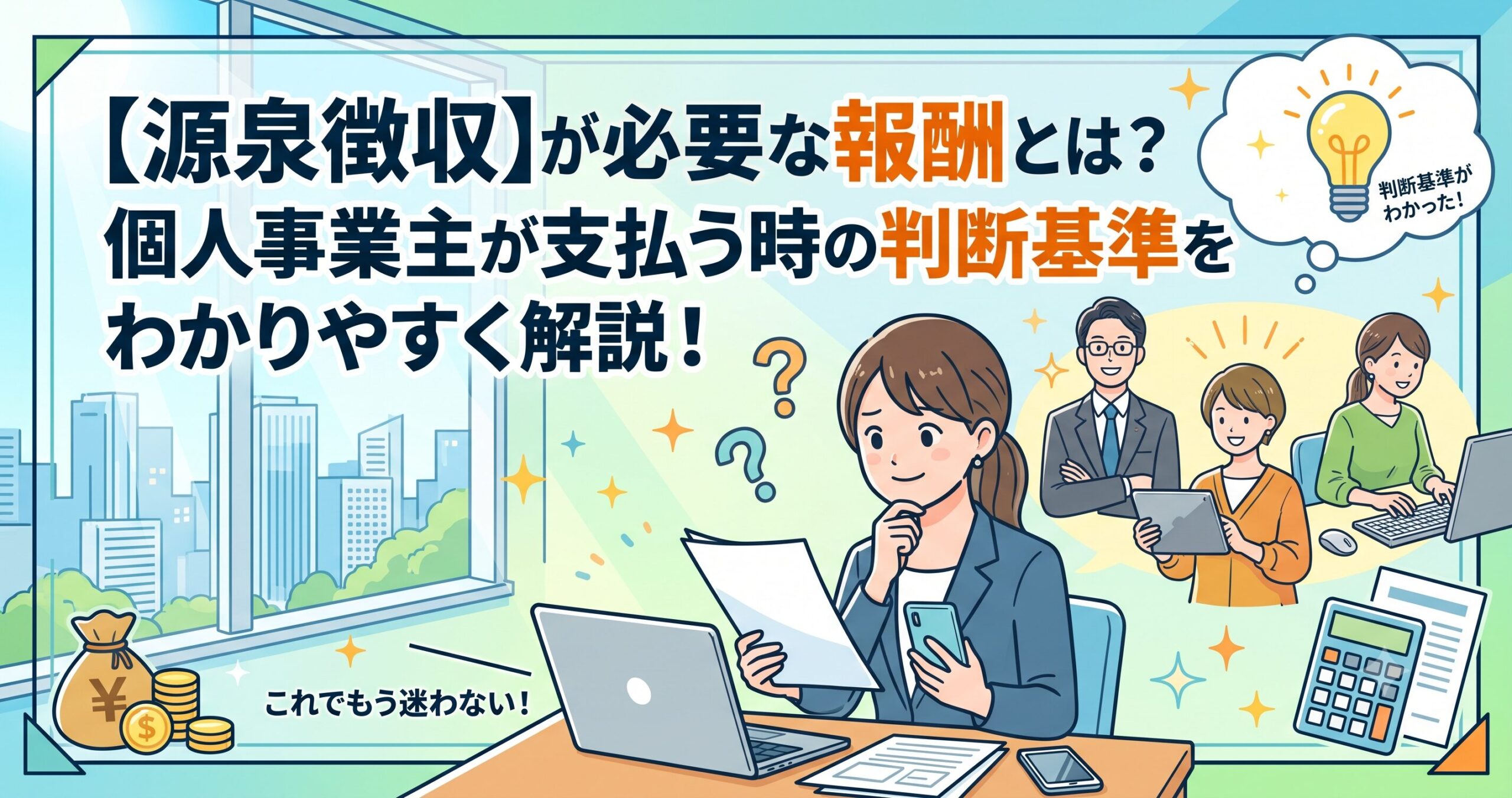 アイキャッチ画像