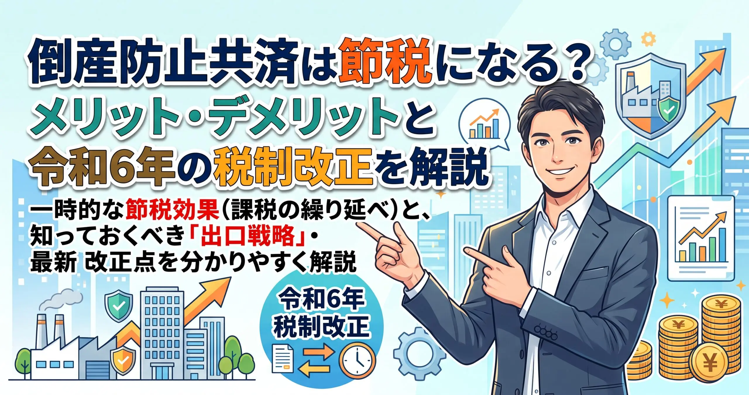 アイキャッチ画像